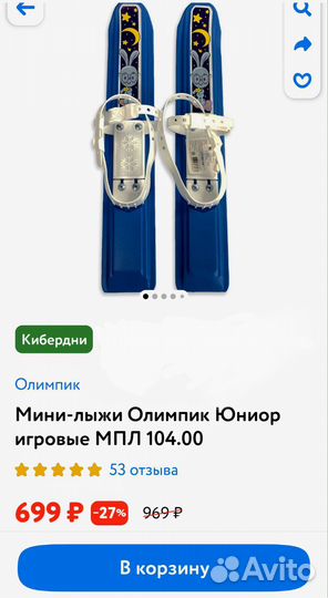 Лыжи детские