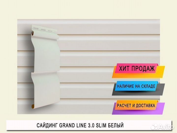 Сайдинг Grand Line Slim