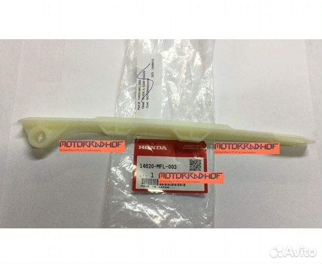 Успокоитель цепи CBR1000RR 14620MFL003