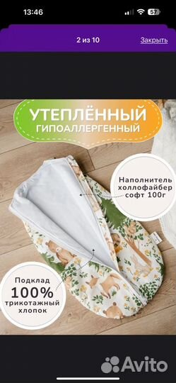 Кокон/Детский спальный мешок