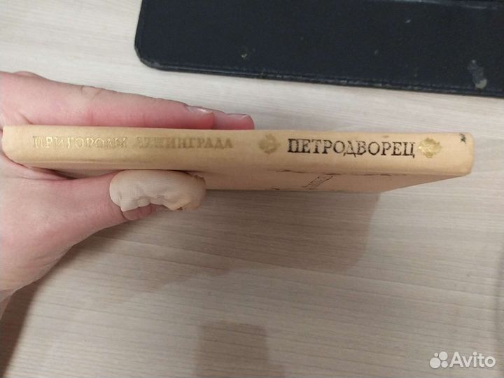 Книга Петродворец Пригороды Ленинграда