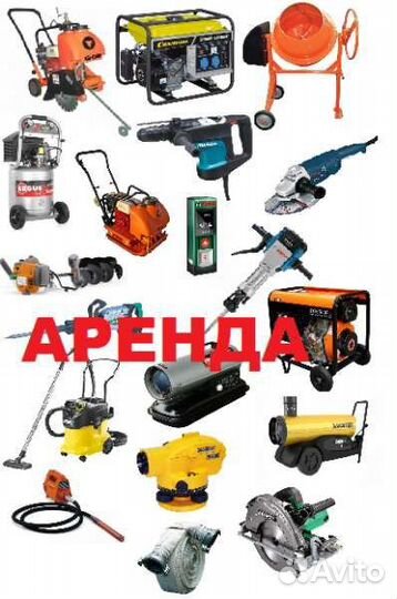 Прокат аренда электро и бензо инструмента