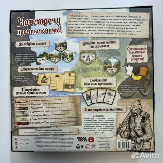 Настольная игра Робинзон Крузо