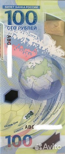 100 рублей футбол купюры боны ав