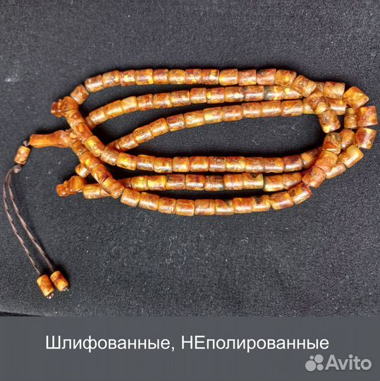 Янтарные чётки мусульманские длинные