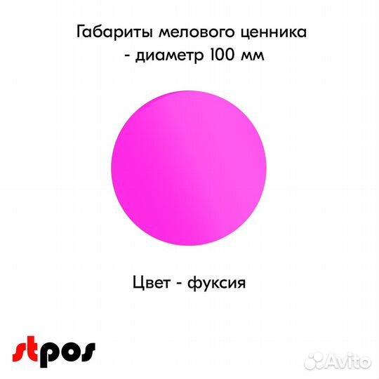 Ценникодержатель +ценник D100 фуксия +маркер фиол