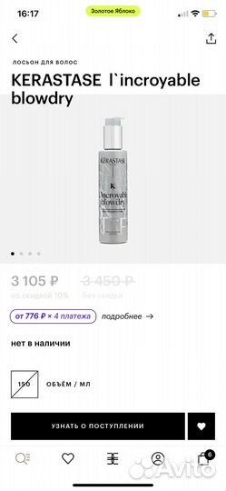 Лосьон для укладки Kerastase