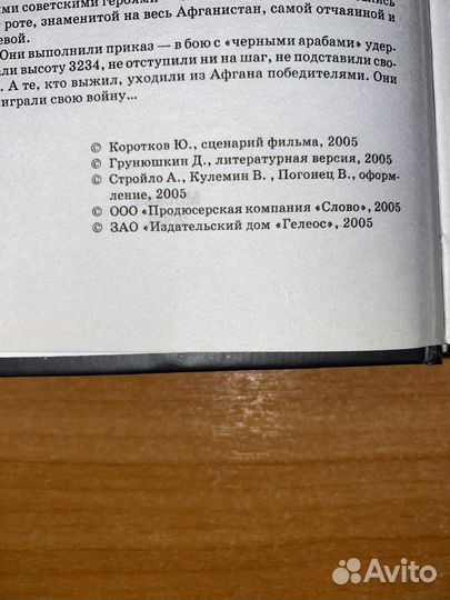 Книга интересная 9 рота