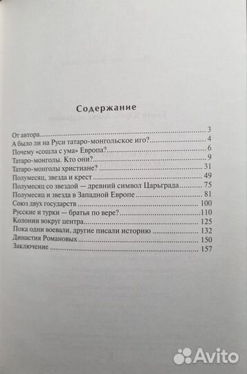 Юрий Елхов. А было ли на Руси татаро-монгольское и