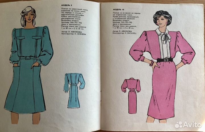 Журналы мод книга кройка и шитьё СССР