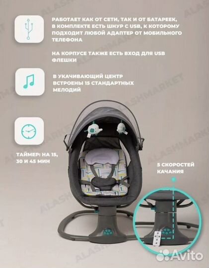 Электрокачели