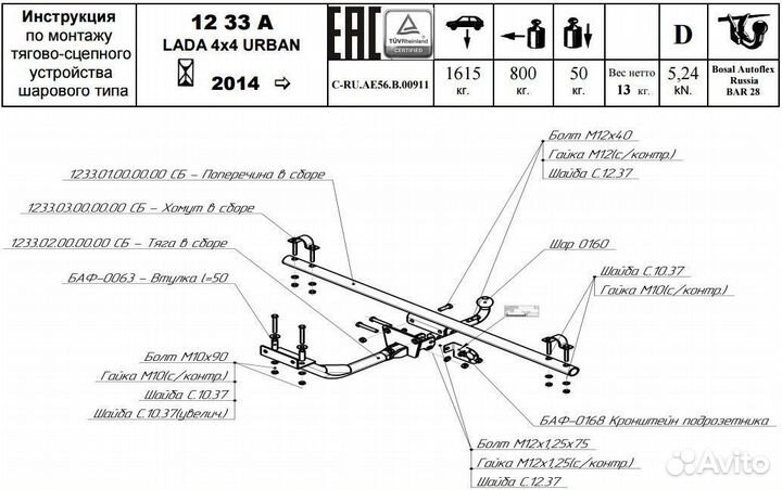 1233-А тсу на Лада 4х4