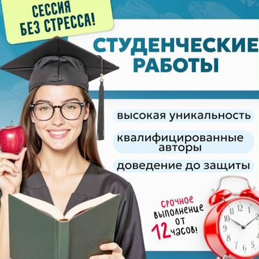 Дипломные работы курсовые реферат ВКР