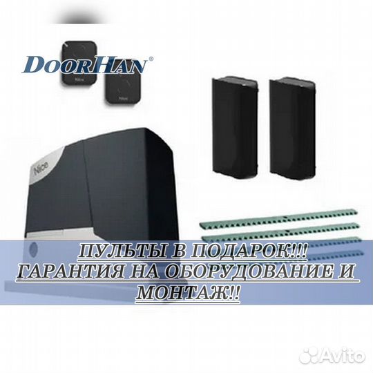 Автоматика для ворот от Doorhan,alutech, Nice В РАССРОЧКУ