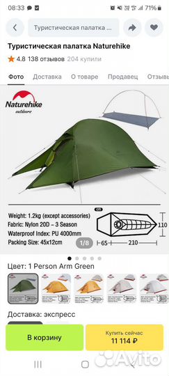 Палатка одноместная Naturhike cloud up1