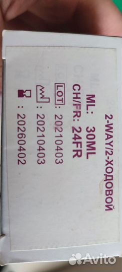 Катетер Фолея урологический