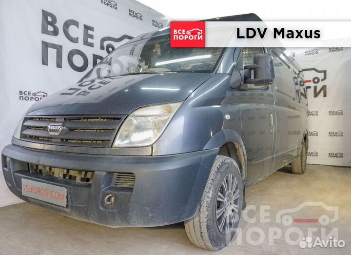 Пороги LDV Maxus