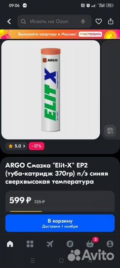 Смазка. Торг