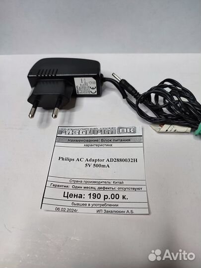 Блок питания 5V 500mA Philips AC Adaptor AD2880032