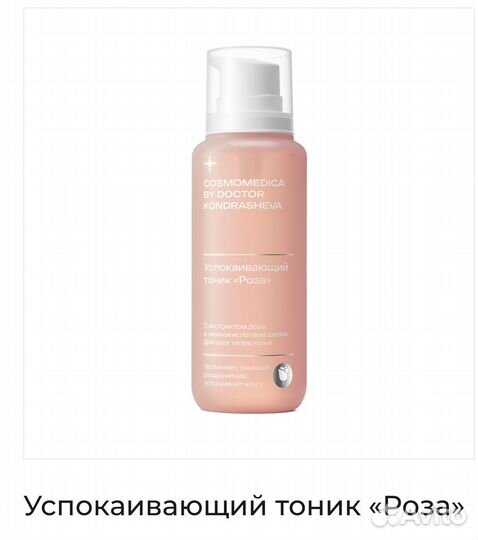 Cosmomedica by doctor kondrasheva