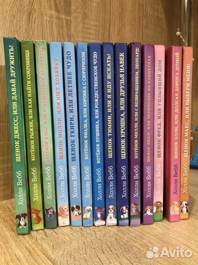 Детские книги Холли Вебб