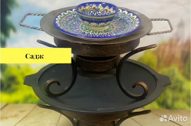 Садж Чугунный