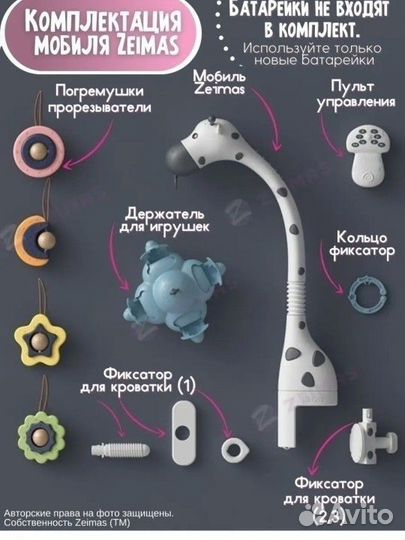 Мобиль на кроватку zeimas