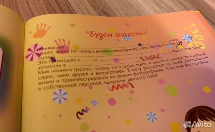 Фотоальбом, До свидания, детский сад