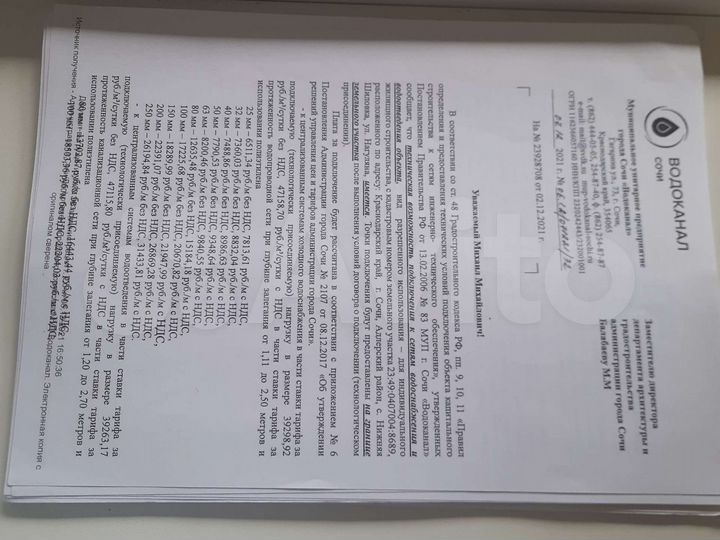 Участок 14,5 сот. (ИЖС)