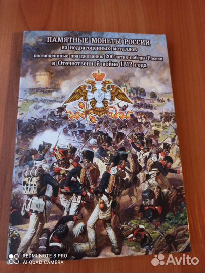 Альбом бородино 1812г с монетами