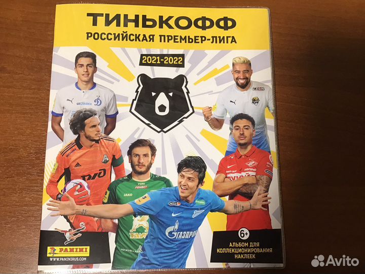 Альбом, наклейки, блоки рпл 2021-2022