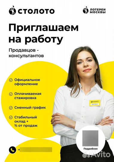 Продавец без опыта