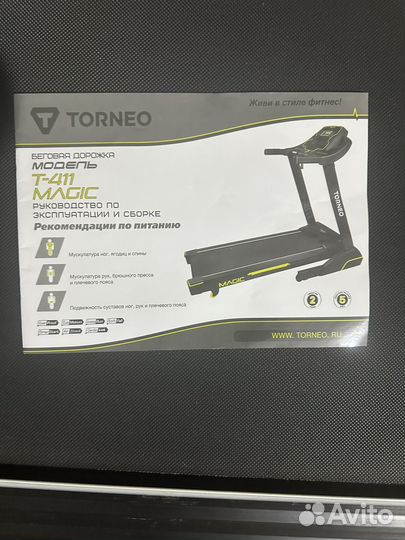 Беговая дорожка