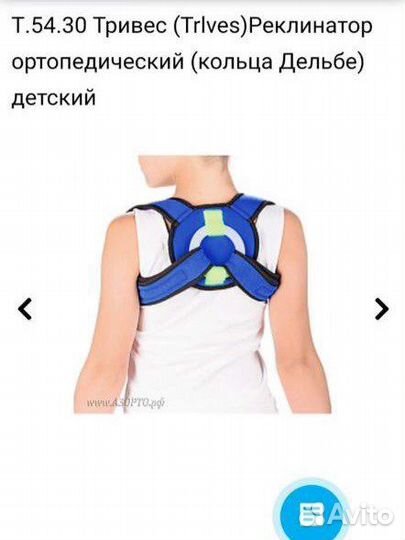 Реклинатор ортопедический детский (кольца дельбе)