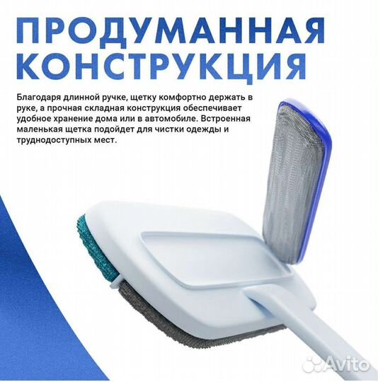 Чудо щетка для мебели, авто, одежды, стекол