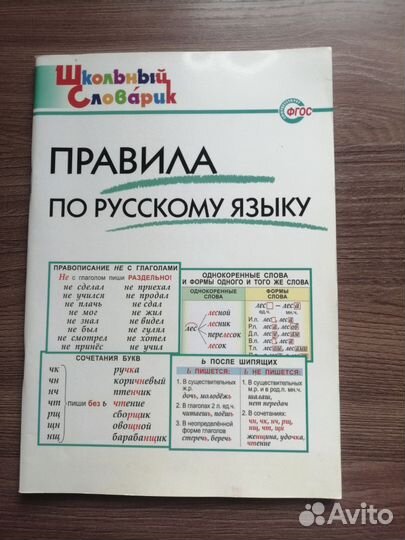 Правила по русскому языку