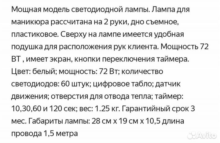 Лампа для маникюра