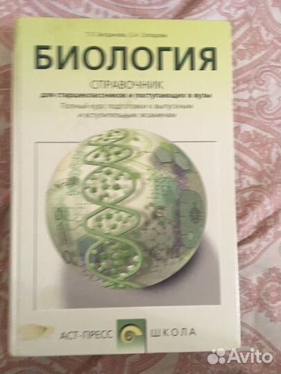 Биология справочник