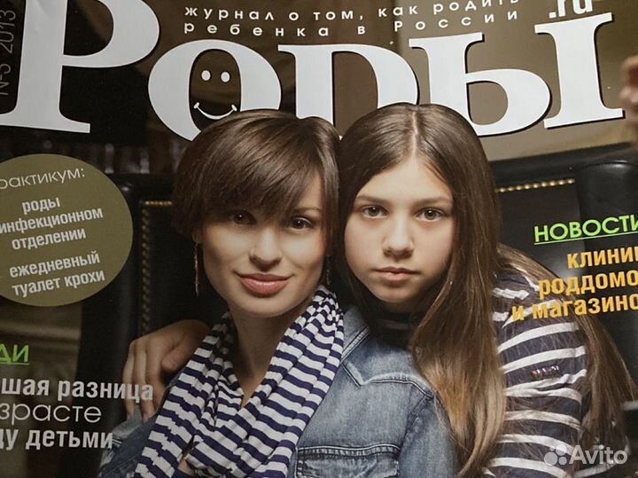 Журналы о беременности и детях