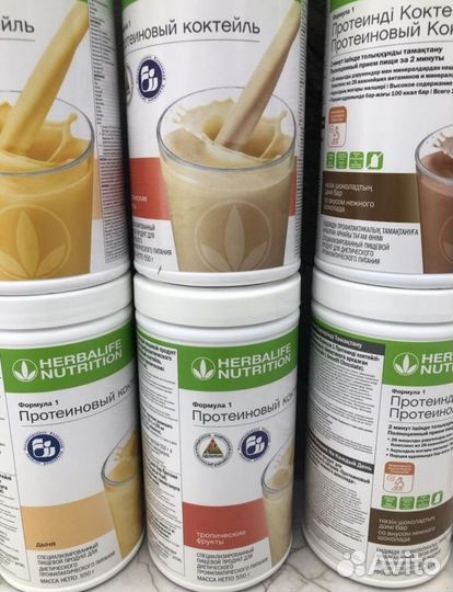 Продукция Herbalife