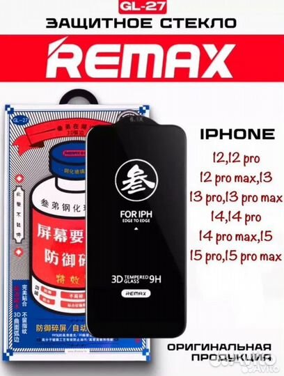 Защитное стекло remax на iPhone все модели