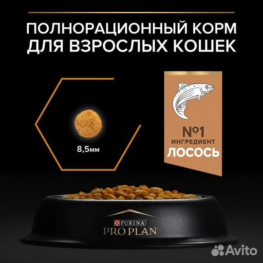 Корм PRO plan для взрослых кошек для здоровья шер