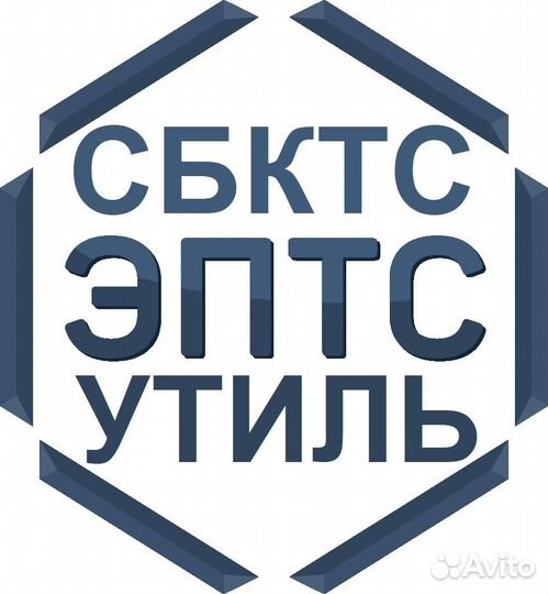 Сбктс, Эптс, Утиль списываем по всей России