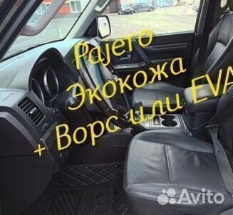 Mitsubishi pajero 4 коврики 3 2 3d 5d из экокожи