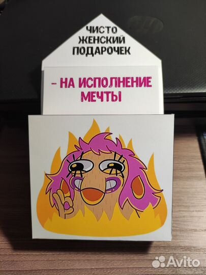 Подарок на день рождения