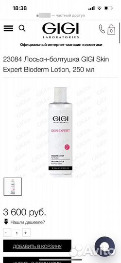 Gigi Распив болтушка /промокод на 10