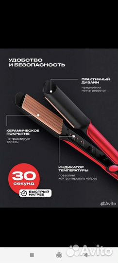 Щипцы гофре