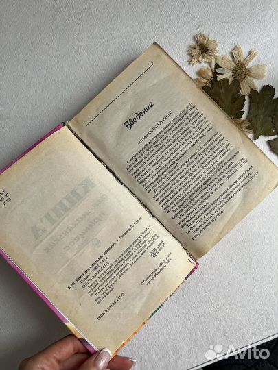 Книга для маленьких принцесс