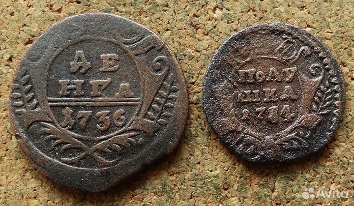 Денга, Полушка Анна Иоанновна 1734,1736