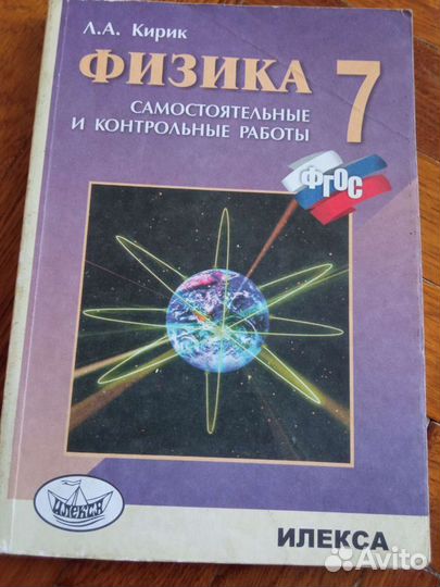 Кирик Физика 7 кл самост. и контр. раб